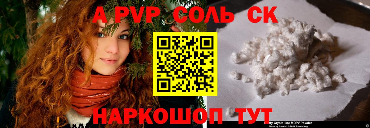 А ПВП кристаллы  Вход с VPN  A PVP  Воткинск  Альфа ПВП крисы CK  APVP VHQ 