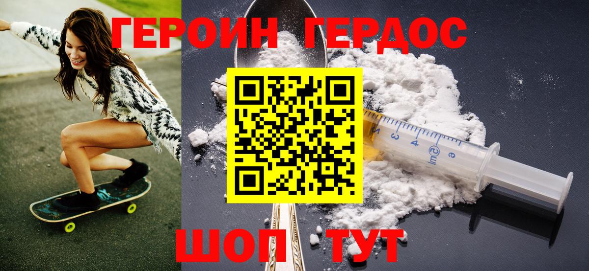 ГЕРОИН VHQ Воткинск