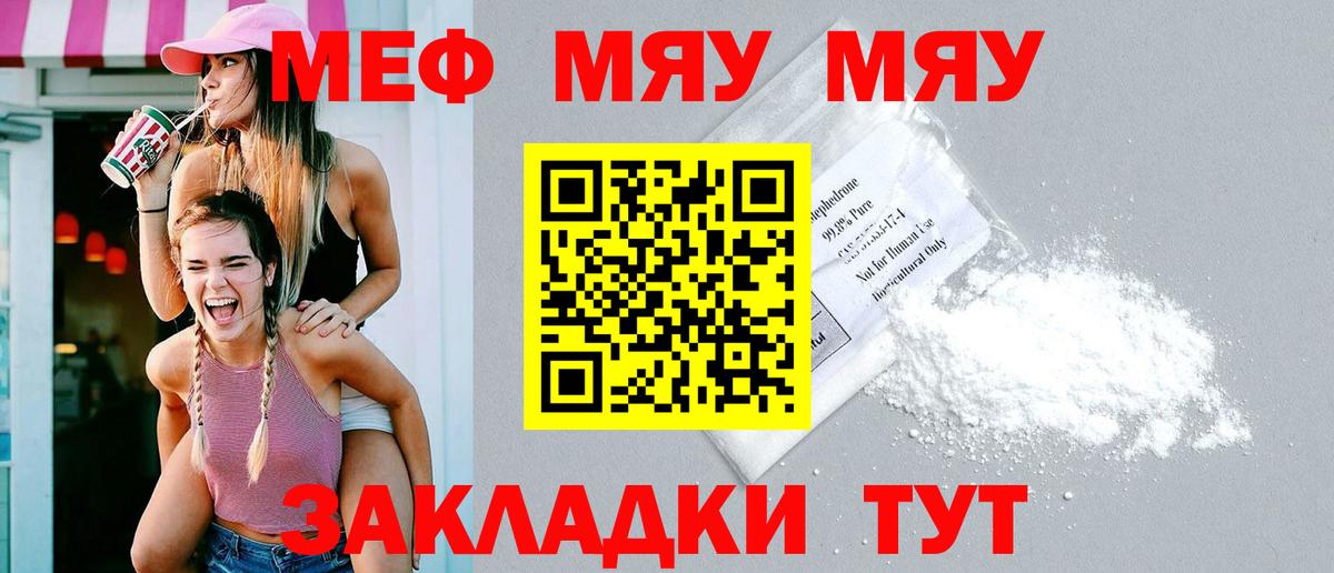 Меф мяу мяу кристаллы Воткинск