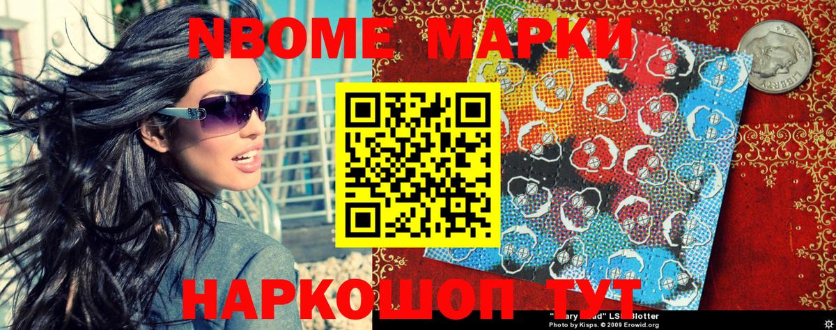 Марки NBOMe 1500мкг Воткинск